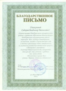 Помощь детям - благодарность.jpg