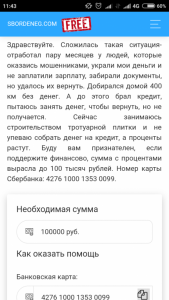 Нужны деньги на операцию - Screenshot_2018-08-15-11-43-59_com.android.chrome.png